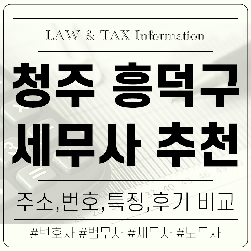 청주 흥덕구